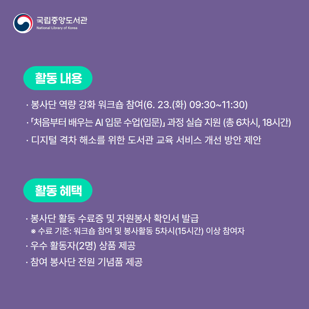 카드뉴스_청년 디지털 봉사단 ＇잇(IT)다' 8기 3