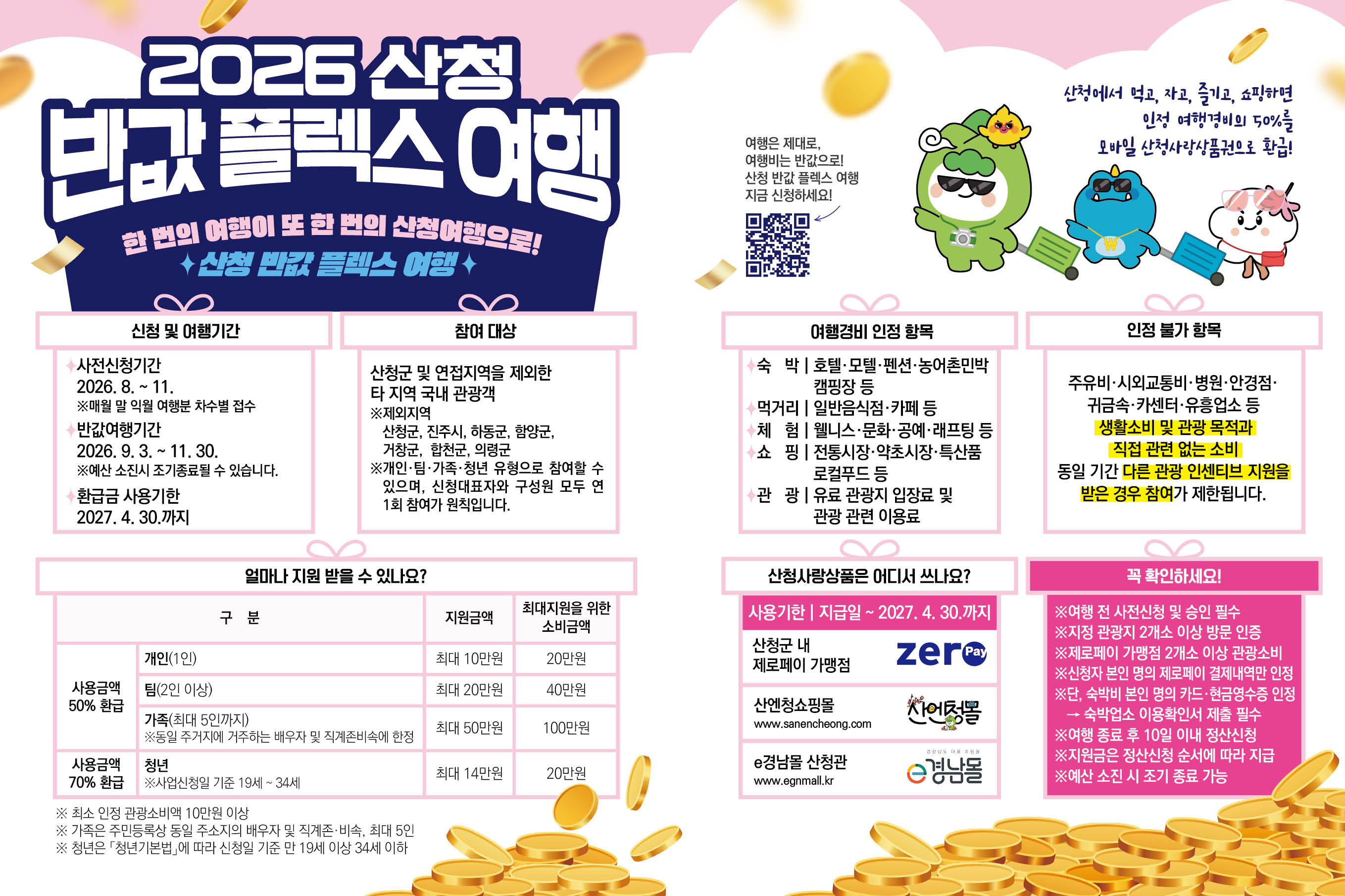 산청 반값 플렉스 여행_리플렛 (2)