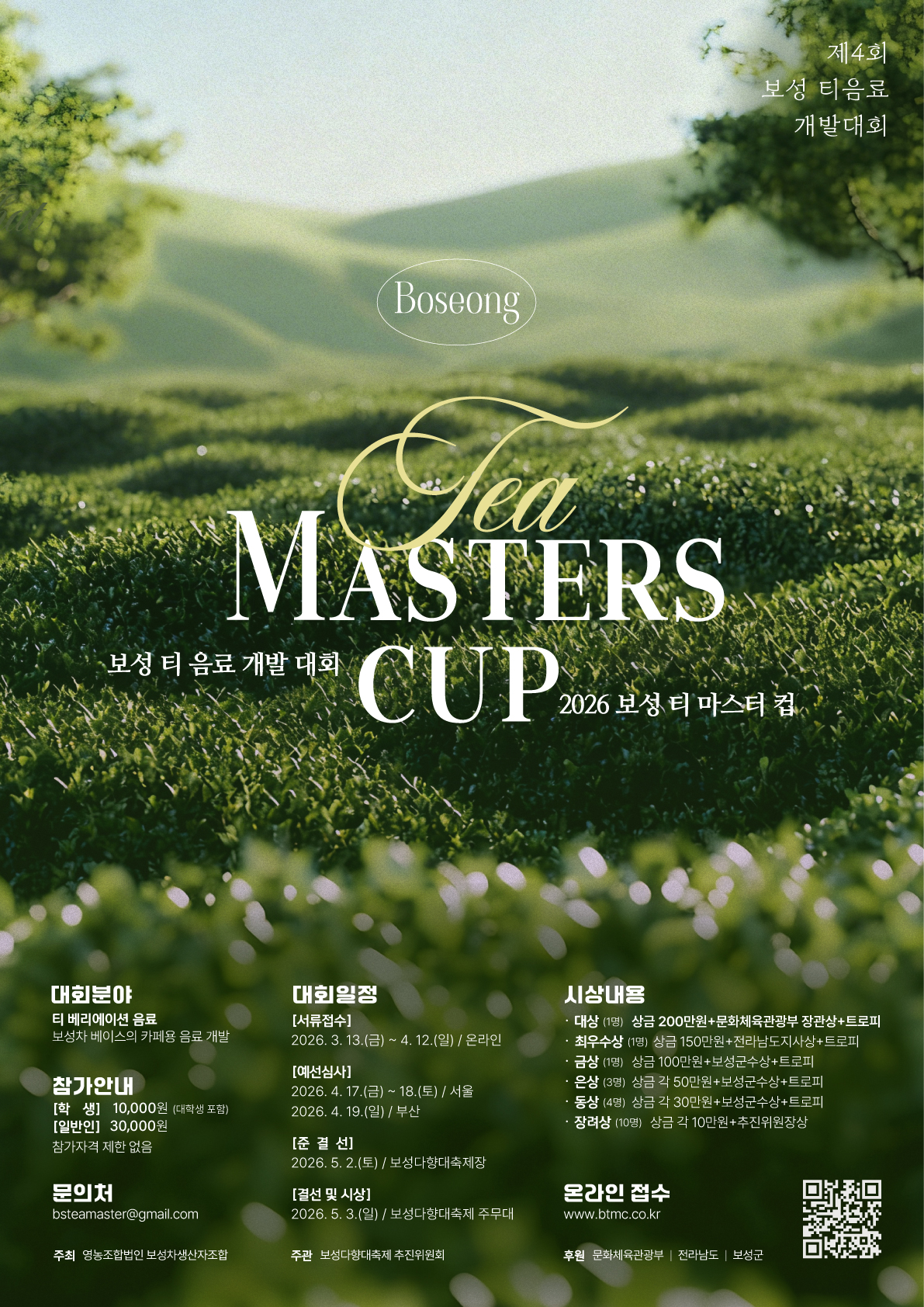 2026 보성티마스터컵 포스터_최종(원본크기) (1)
