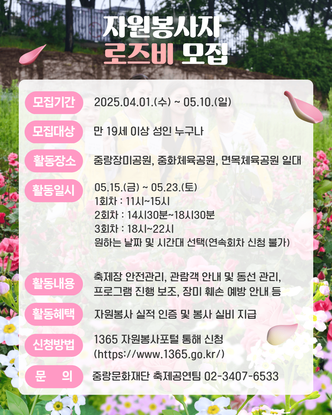 2026 로즈비 모집 카드뉴스 2