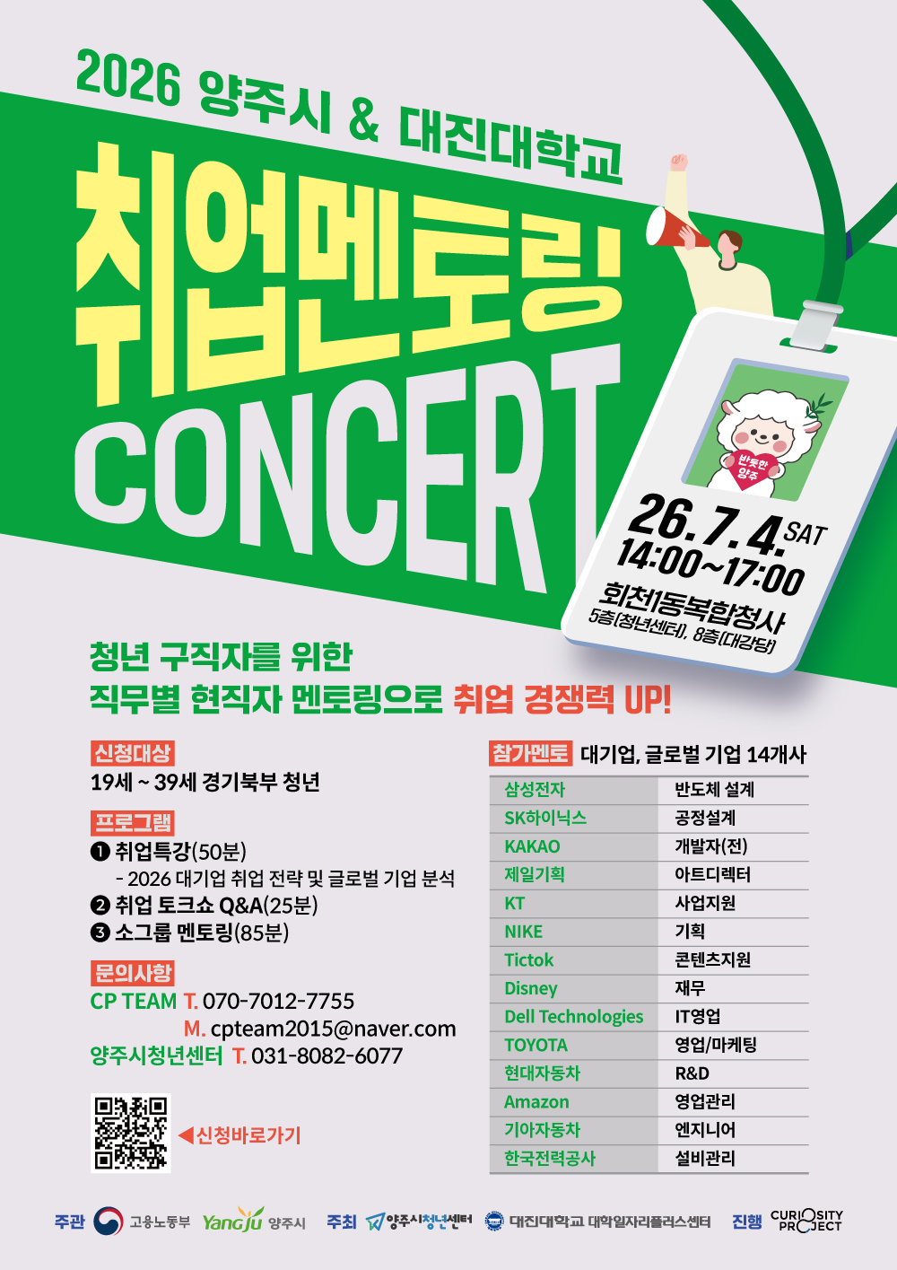 2026취업멘토링콘서트-웹용