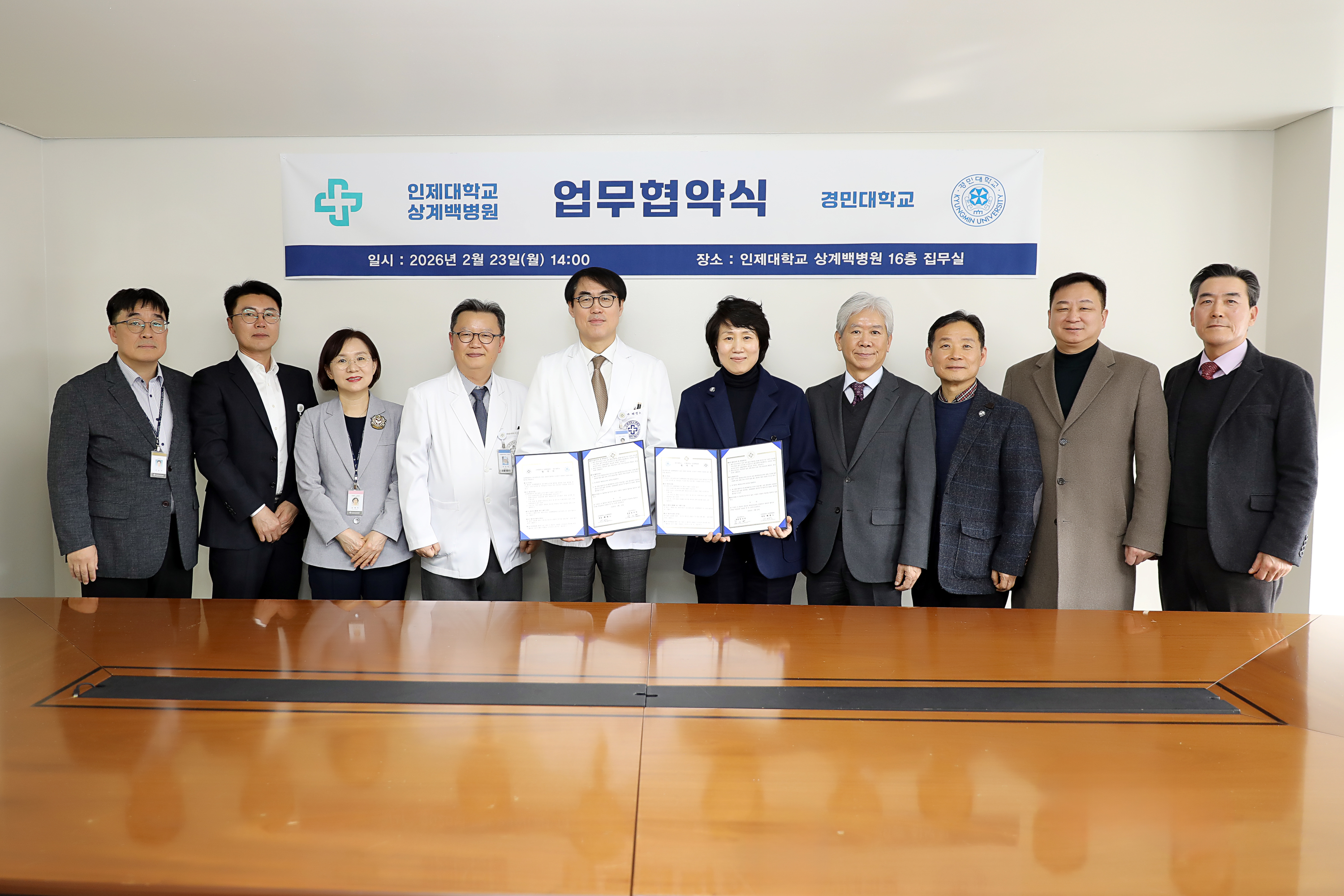 경민대학교-인제대학교 상계백병원 업무협약 체결
