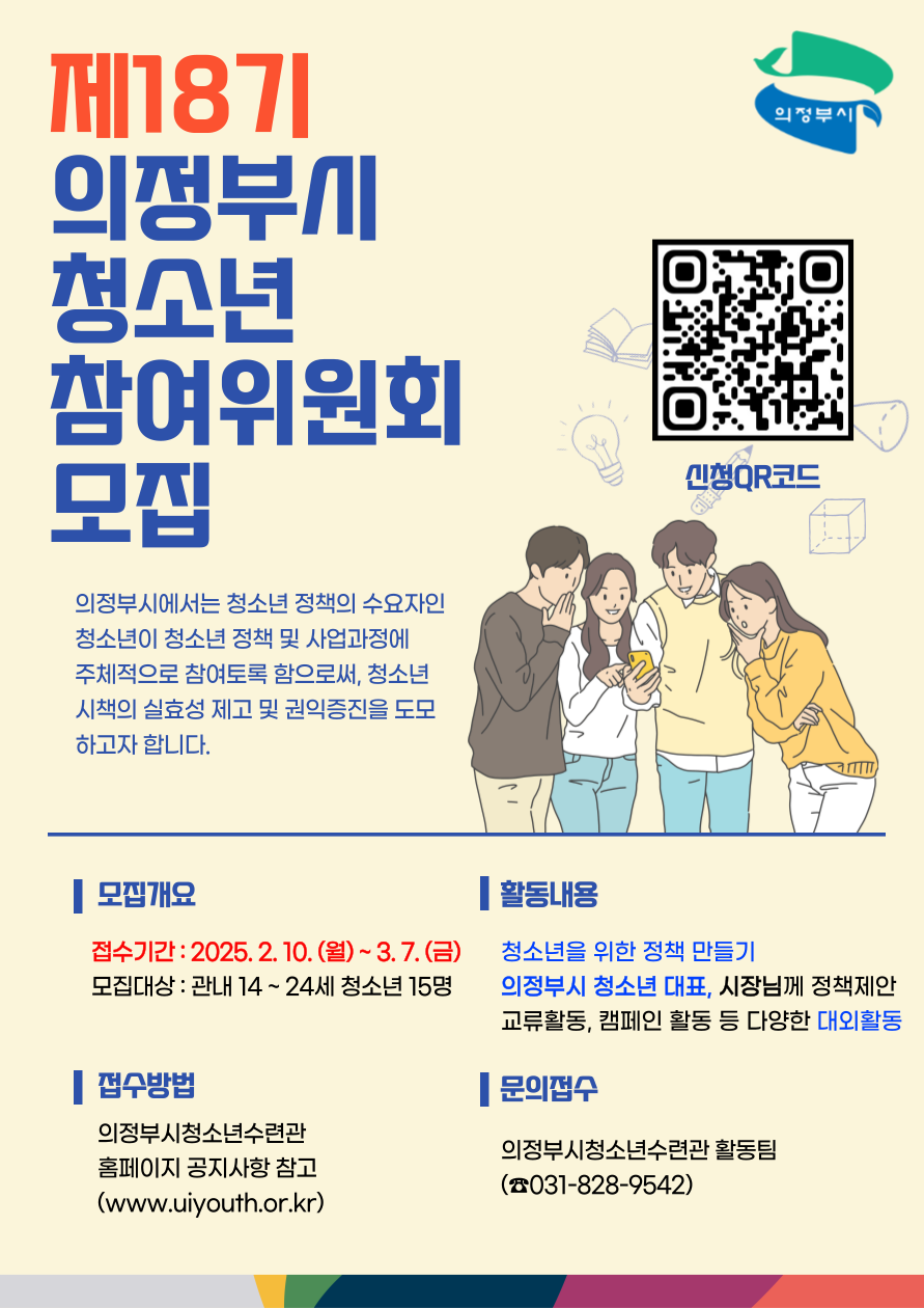 제18기 청소년참여위원회 포스터