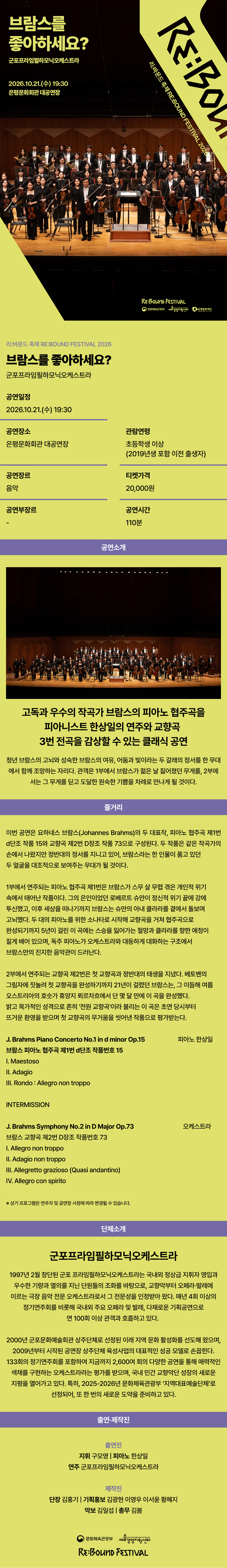 붙임 2. 공연상세 사항