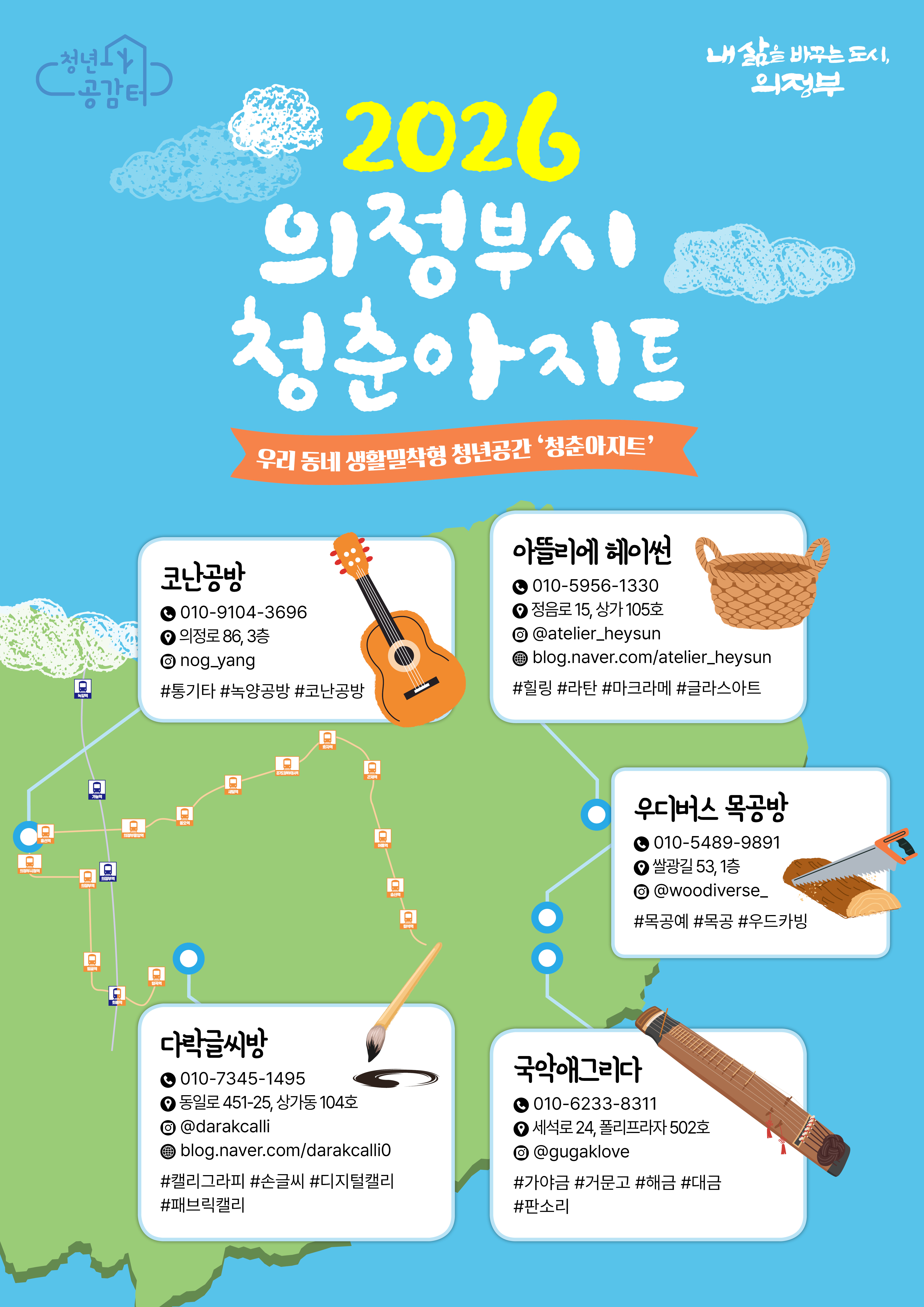 포스터(청춘아지트)