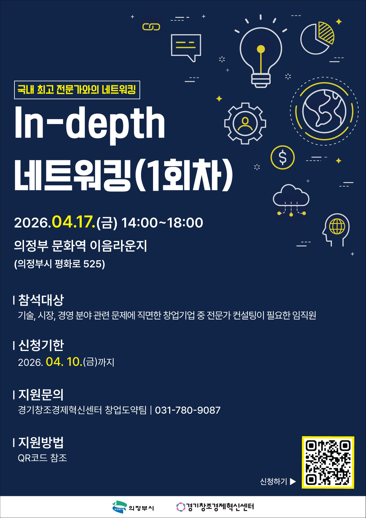 포스터_인뎁스 네트워킹 1회차