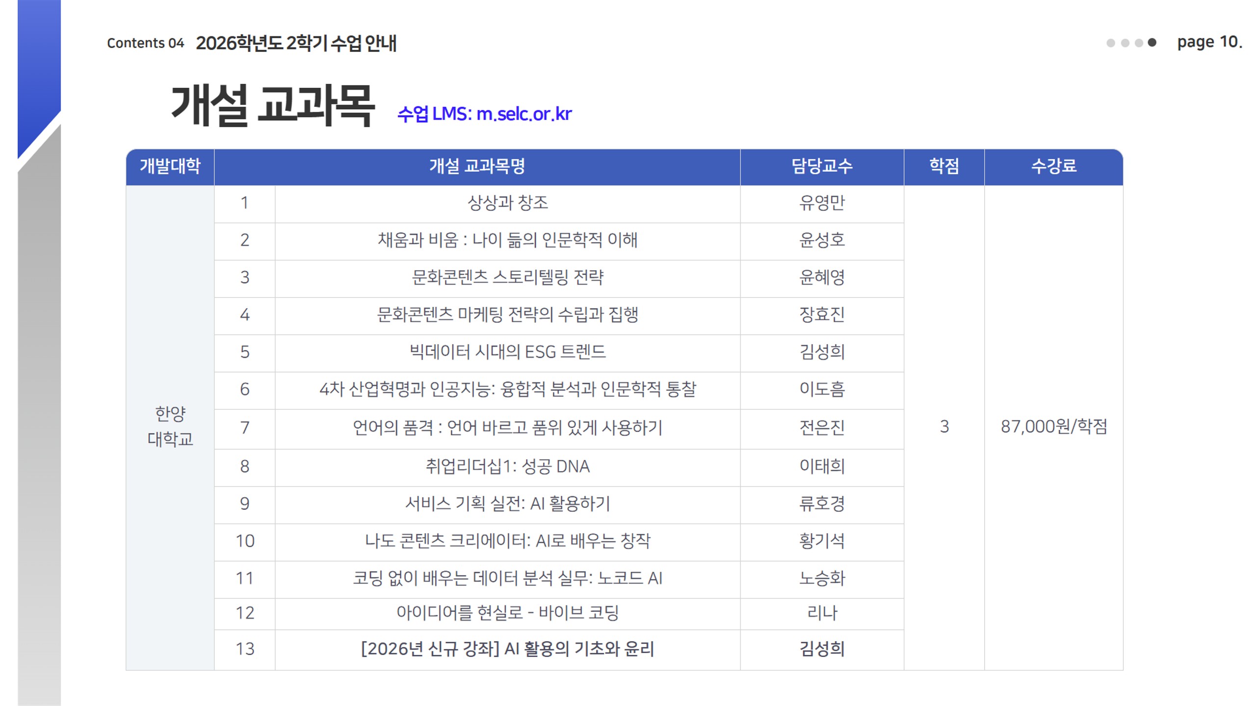 2026-2학기 군 e러닝 안내자료_16