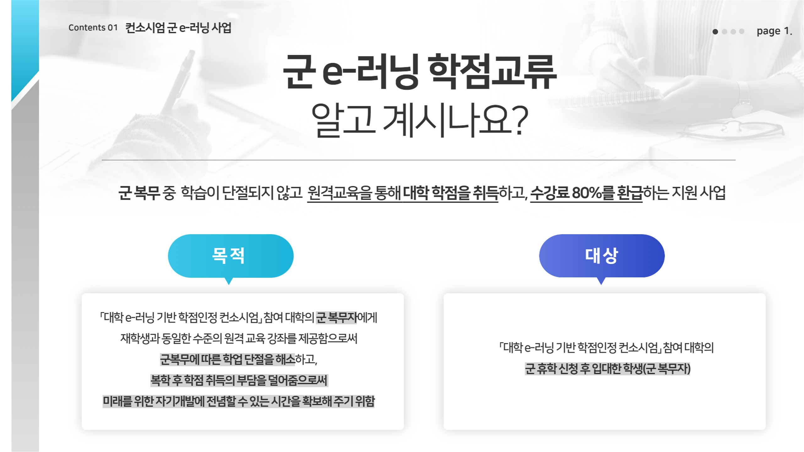 2026-2학기 군 e러닝 안내자료_4