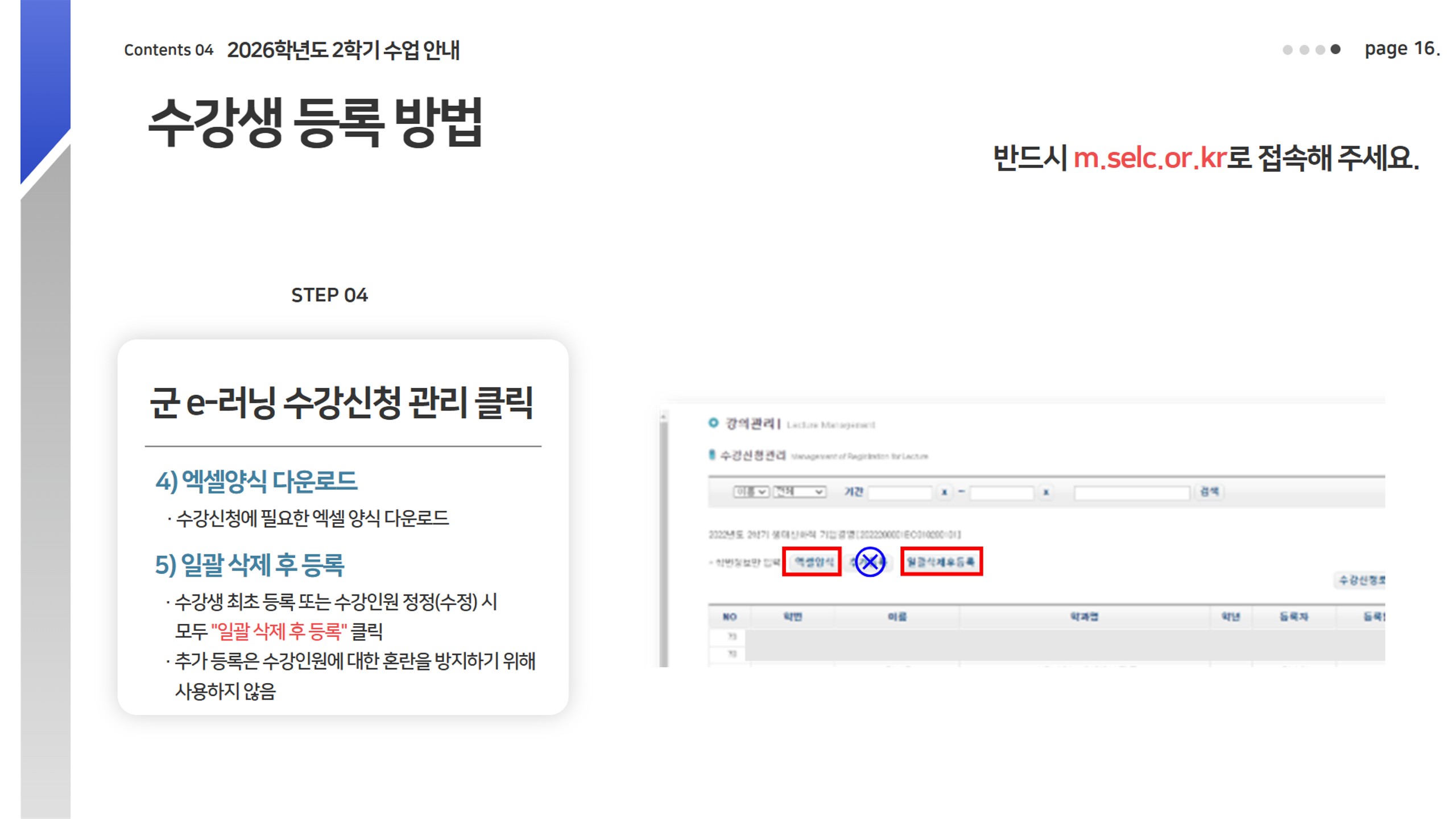 2026-2학기 군 e러닝 안내자료_22