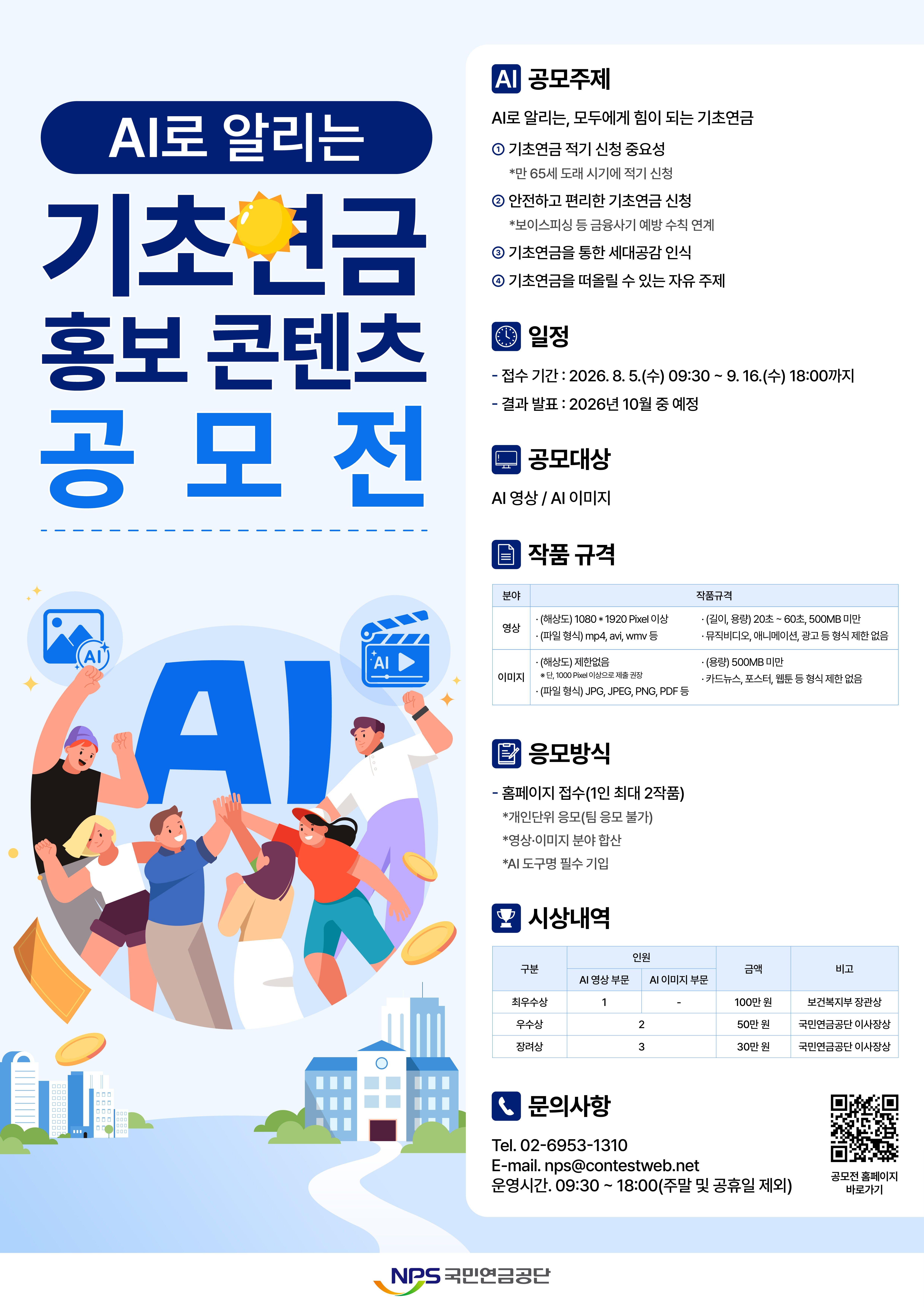 (붙임) 공모전 안내 포스터