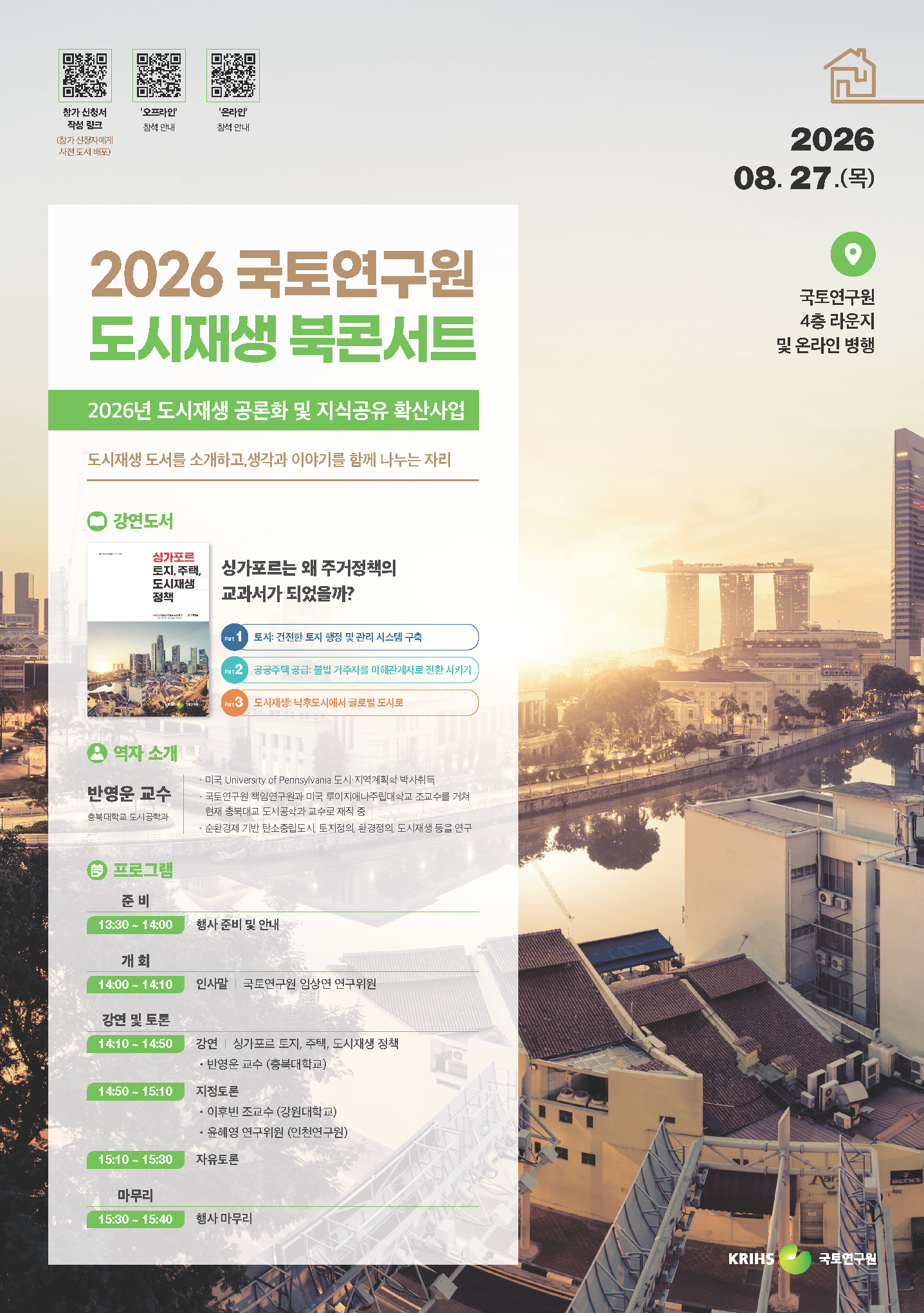 붙임2. 행사포스터