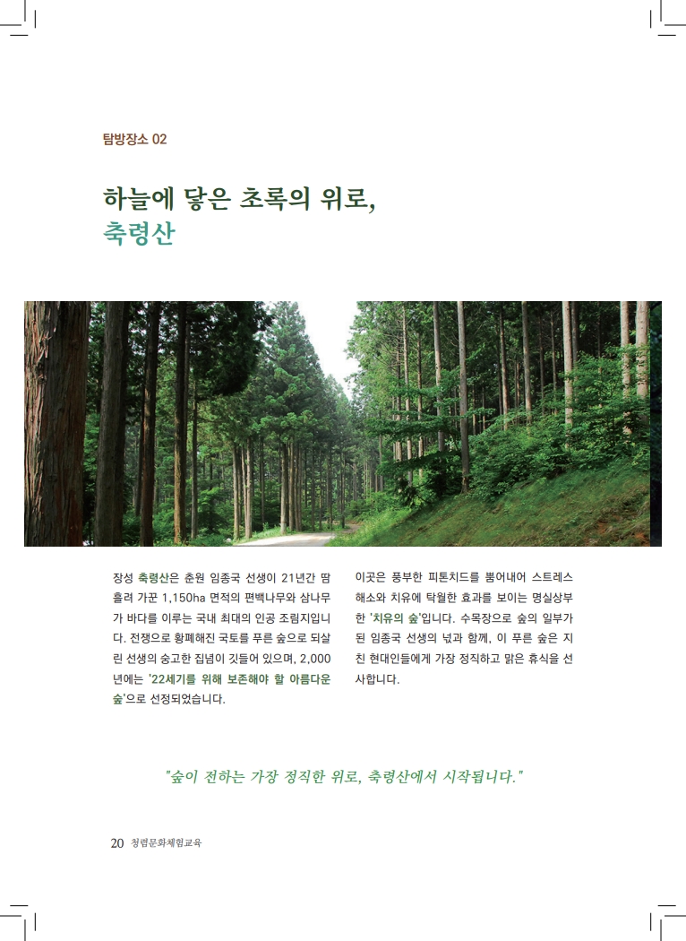 (제안서)장성 청렴문화체험 교육_20