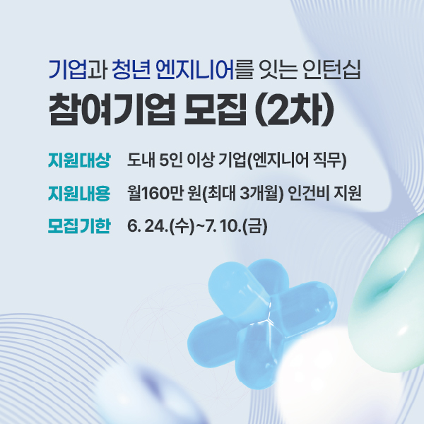 청년 엔지니어 육성사업 지역 청년 채용연계형 인턴십 참여기업 모집_배너_600x600