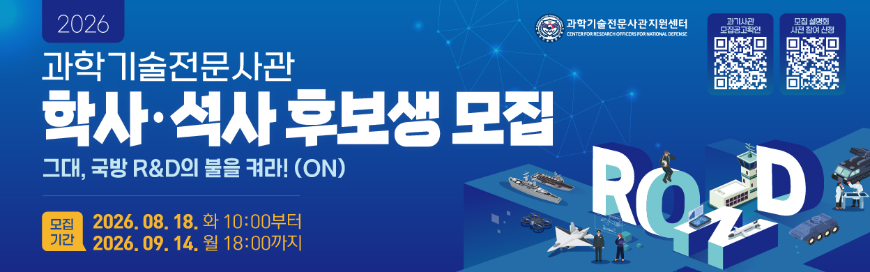 웹배너_학사 및 석사 후보생 모집(960x300)