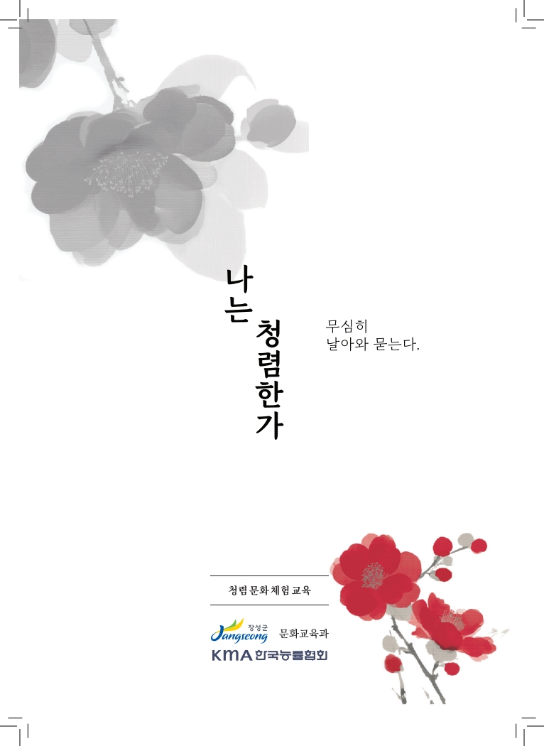 (제안서)장성 청렴문화체험 교육_32