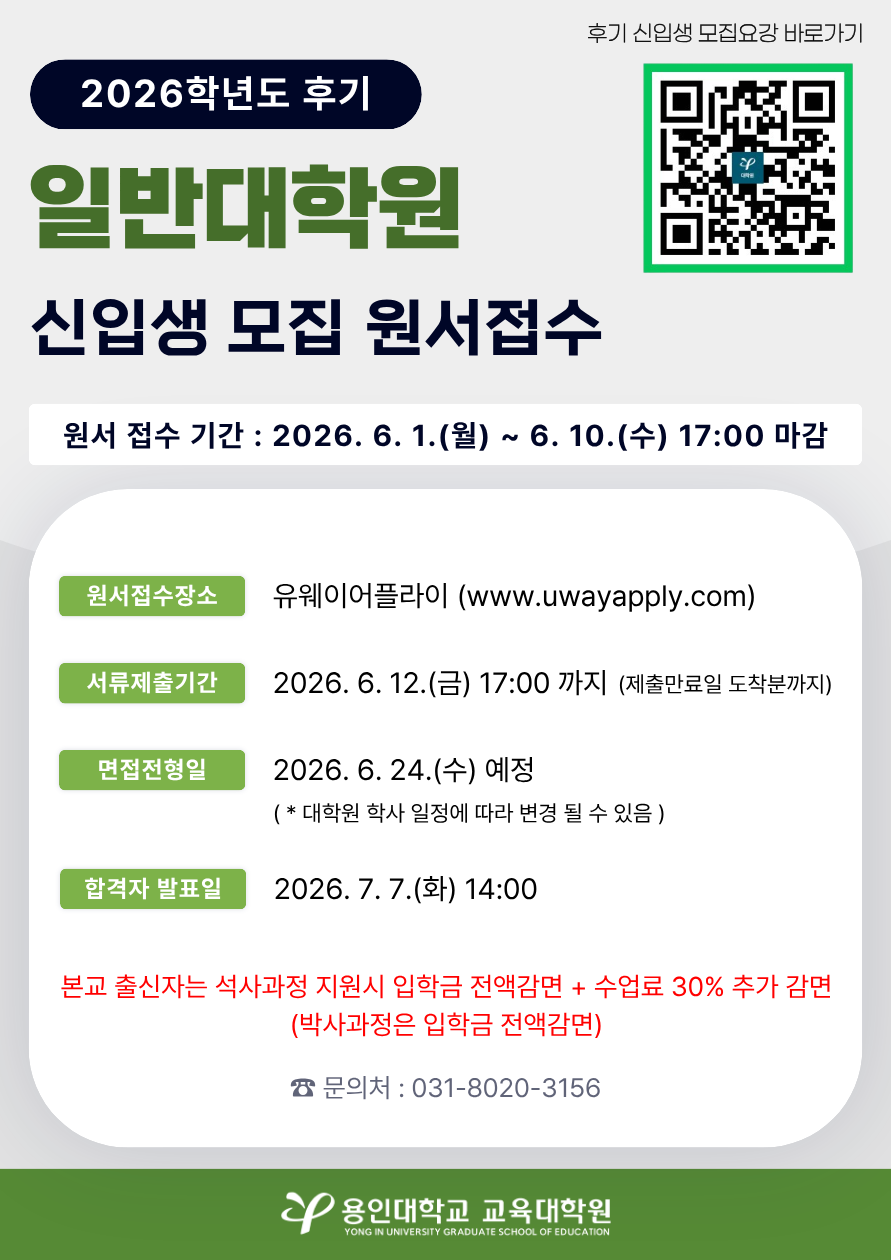 2. 일반대학원 신입생 모집 홍보 포스터