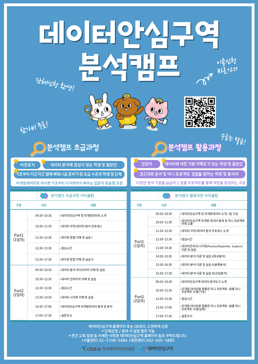 2026 분석캠프 홍보 포스터