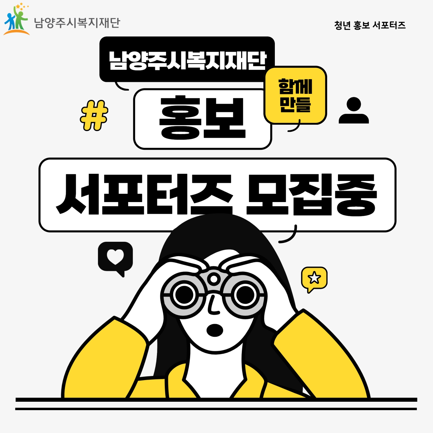 청년 홍보 서포터즈 포스터_1