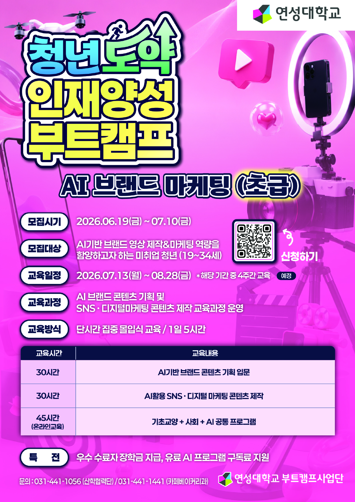 청년도약 인재양성 부트캠프(AI 브랜드 마케팅 - 초급)