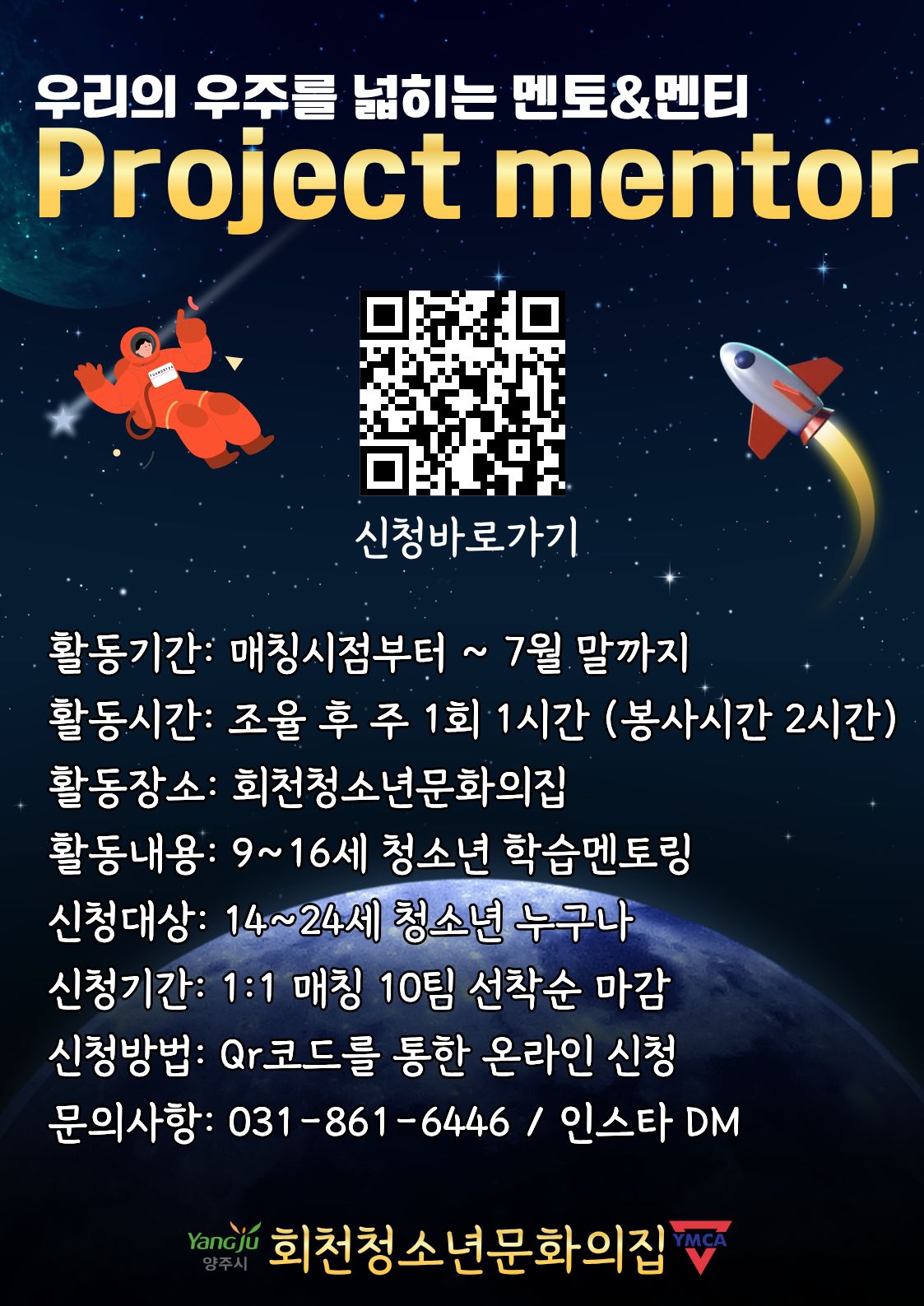 멘토 추가모집 홍보지