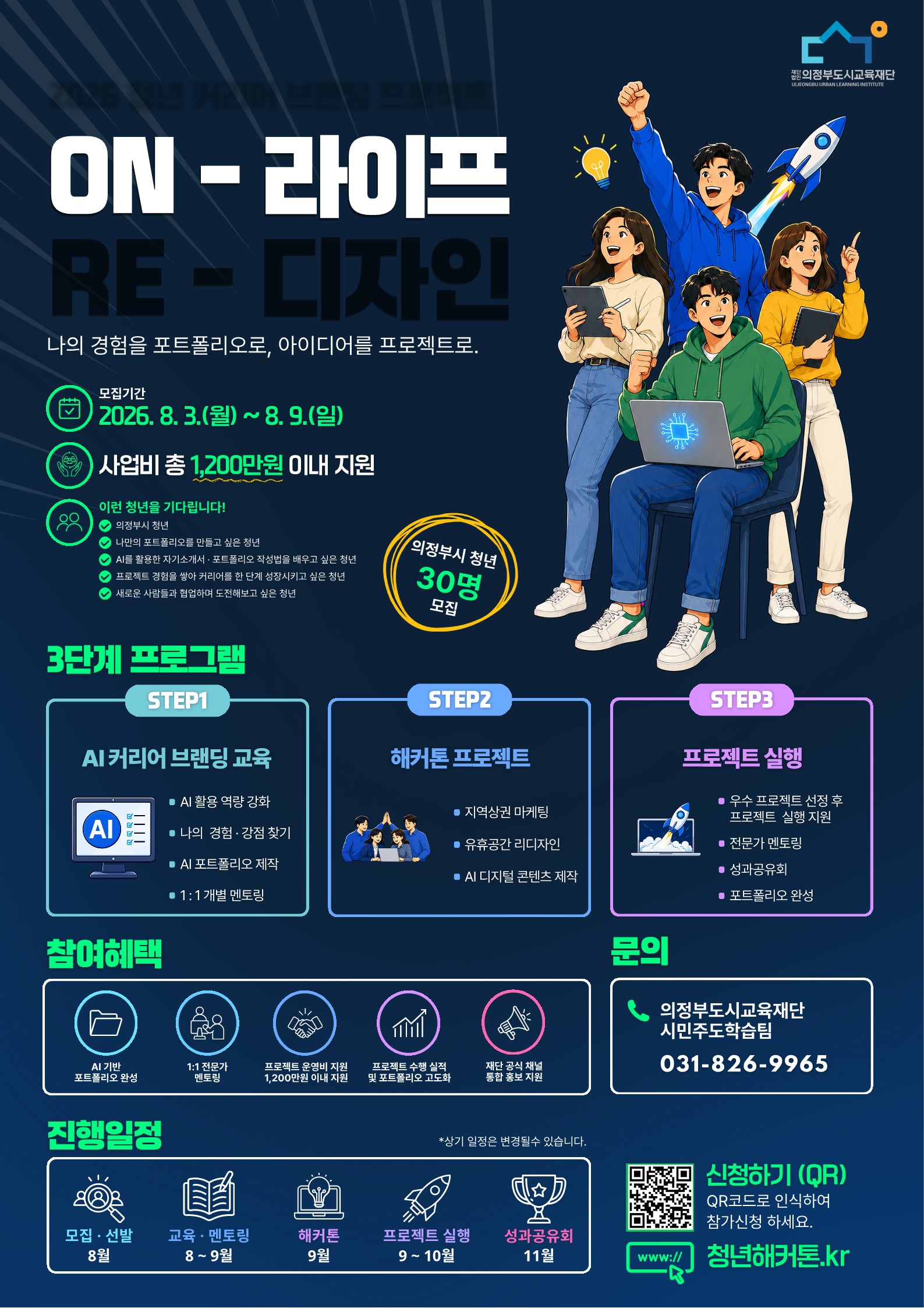 ON-라이프 RE-디자인 홍보물_최종_1