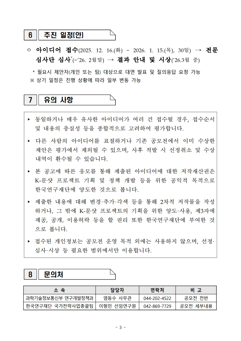 붙임2. K-문샷 프로젝트 대국민 공모전 공고문_3
