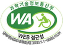 과학기술정보통신부 WEB ACCESSIBILITY 마크(웹 접근성 품질인증 마크)